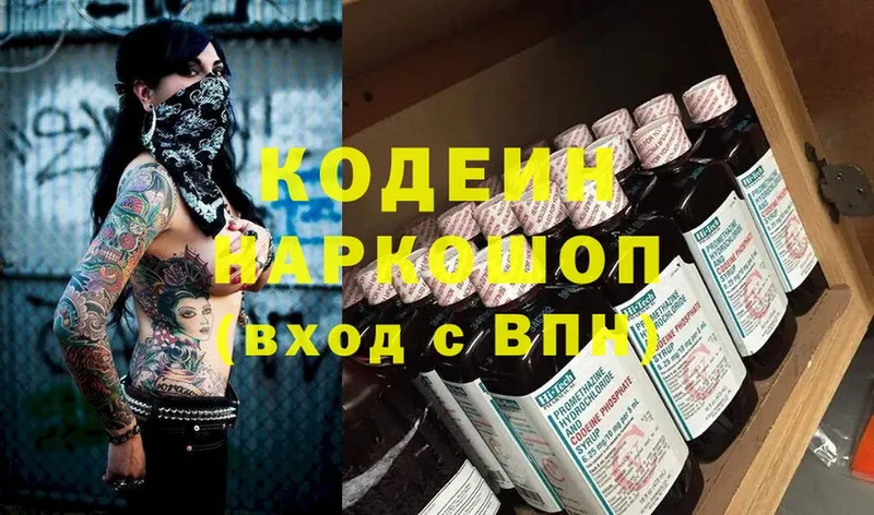 Кодеин Purple Drank  blacksprut ONION  Высоцк 